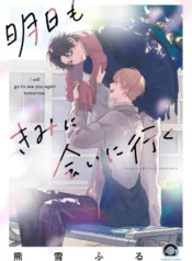 Ashita mo kimi ni ai ni iku 1 0a361d296cb8baa253675490ac0ac6cbfd97f1cc_600_833_67692.webp
