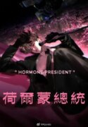 hormone-president.jpg