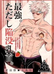 The Strongest — But He Has Inverted Nipples - Jujutsu Kaisen dj 2 51dab9273fb774bf3ff6125f39cfa12de55bcf04_600_851_124882.webp