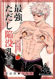 The Strongest — But He Has Inverted Nipples - Jujutsu Kaisen dj 1 51dab9273fb774bf3ff6125f39cfa12de55bcf04_600_851_124882.webp