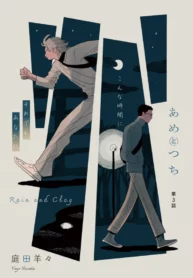 Rain and Clay 1 52652a60fd0ad90a20cc1bf557b267c6e5e47261_600_854_29700.webp