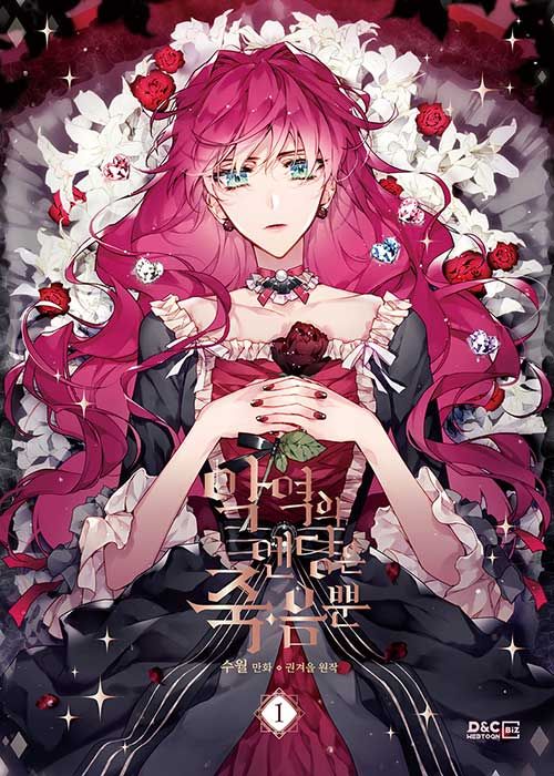 Death Is The Only Ending For The Villainess