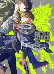 Omae ni Ore wa Dou Utsuru 1 dcd12ba10e74701ccf9fe167156dfae14af1da6c_600_853_133466.webp